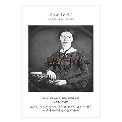 1984Books 흰옷을 입은 여인 (마스크제공), 비닐포장