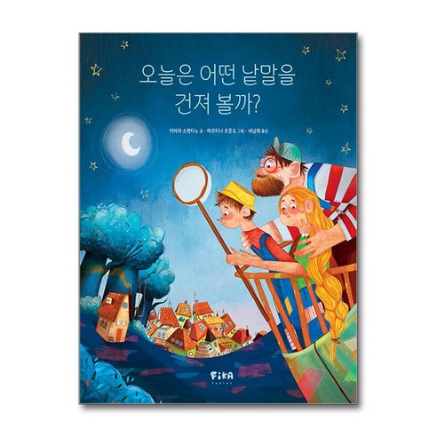 오늘은 어떤 낱말을 건져 볼까?, 피카주니어, 키아라 소렌티노, 피카 그림책 14