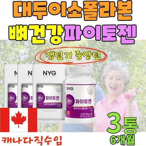 캐나다완제품 대두이소플라본 이소플라본 파이토케미칼 콜라겐 식약처 뼈건강 중년여성 시니어, 1개