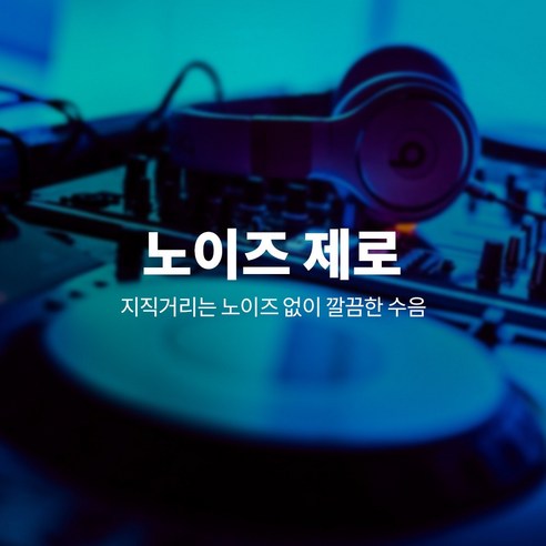 깨끗한 음질, 편리한 사용성, 합리적인 가격의 완벽한 조화