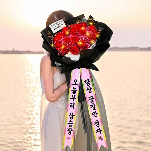 아르띠콜로 문구 입력가능 화환 리본 LED 행복 장미 안개꽃다발, 1개, 레드