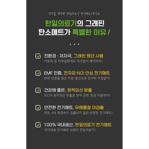 한일의료기 EMF 황토 참숯 전자파차단 그래핀 탄소매트 전기매트