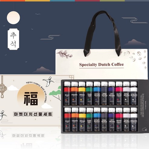 추석 명절에 사랑하는 이에게 선물할 완벽한 더치커피 선물세트