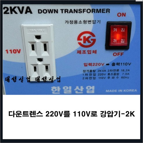 동양전자산업 동양-110V/125V 멀티탭 및 220V 다운 트랜스 강압기 – 일본/미국 전압 맞춤형, 2kW, 1개 파워트랜스 동양전자산업 동양-110V/125V 멀티탭 및 220V 다운 트랜스 강압기 – 일본/미국 전압 맞춤형, 2kW, 1개 파워트랜스
