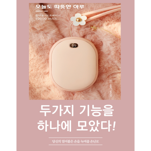 아이리스 손난로 보조배터리 대용량 10000mA USB 충전식 BP12 멀티 손난로 KC인증 대량구매 핫팩, 핑크