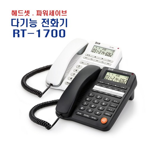 벽걸이 겸용 다기능 발신자표시 유선 전화기 RT-1700 아이보리