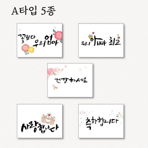 부모님께 감사와 사랑을 담아 특별한 용돈봉투를 선물하세요.