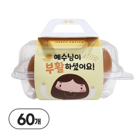업로드스토어 투명 부활절 2구 계란 포장 플라스틱 케이스, 60개, 예수님이부활하셨어요(노랑)