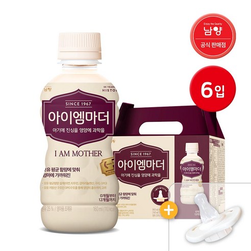 남양 아이엠마더 액상분유 1단계 + 니플1개 개당 용량 × 총 수량, 160ml × 6개 섬네일