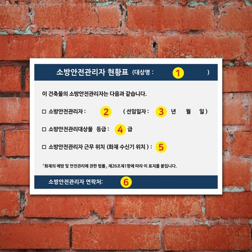 소방안전관리자현황표 아크릴 개정판 G100896