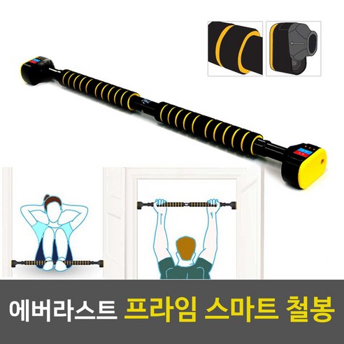 에버라스트 프라임 스마트 도어 바 문틀철봉, 블랙옐로우