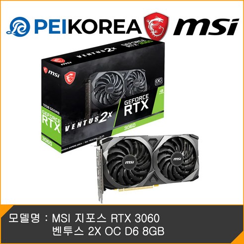 MSI 지포스 RTX 3060 벤투스 2X 8GB OC, MSI RTX 3060 벤투스 2X 8GB