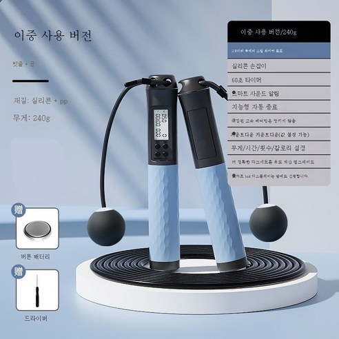 ZZJJC 마그네트론 줄넘기 스마트카드 계산 가능 타이밍 헬스 줄넘기 줄넘기, 마그네트론/볼+줄 겸용/블루