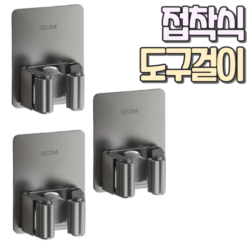 알로롱리빙 무타공 접착식 청소도구 걸이, 3개, 기본형