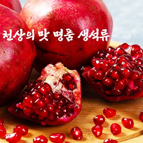 1%명품 석류 생과 상콤달콤 천상의맛, 1개, 1kg (특상품)