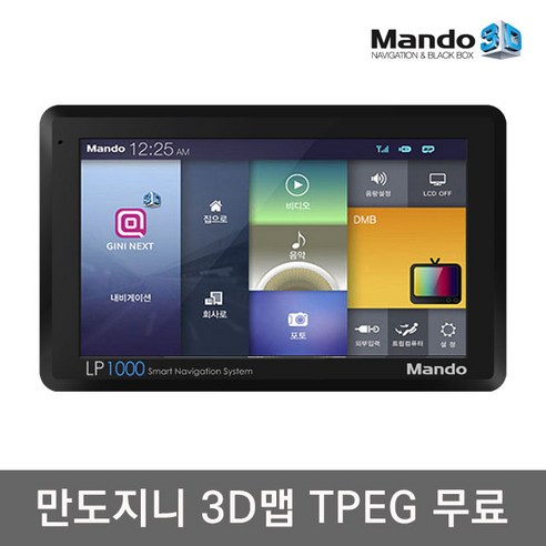 만도 LP1000 16G 지니 3D TPEG 무제한무료 네비게이션 풀패키지, 만도 LP1000 8G 3D+TPEG 풀패키지, 512MB