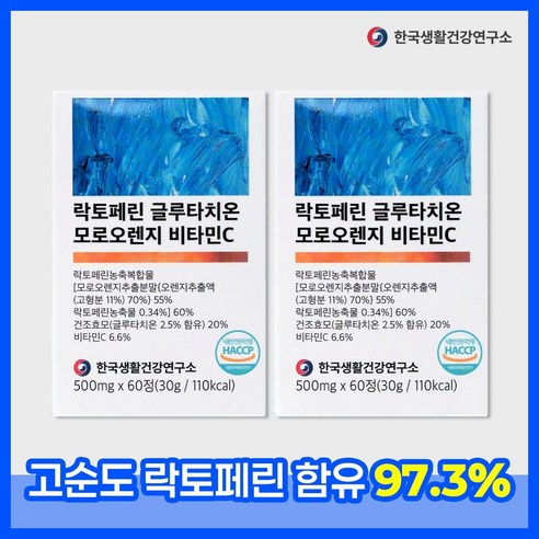프리미엄 락토페린 글루타치온 모로오렌지 비타민C 이너뷰티 베르가못 그래스페드 인증, 2박스, 60정