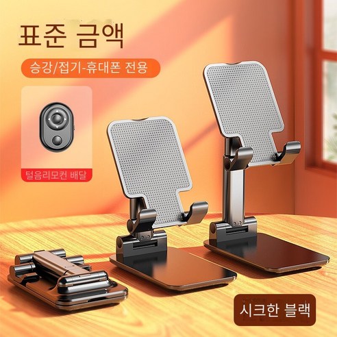 휴대 전화 홀더 데스크탑 게으른 사람 라이브 촬영 특수 태블릿iPad침대 옆을위한 유니버설 접이식 지원 프레임, 【트레몰로 리모컨 보내기】표준판【시크한 블랙】리프팅 가