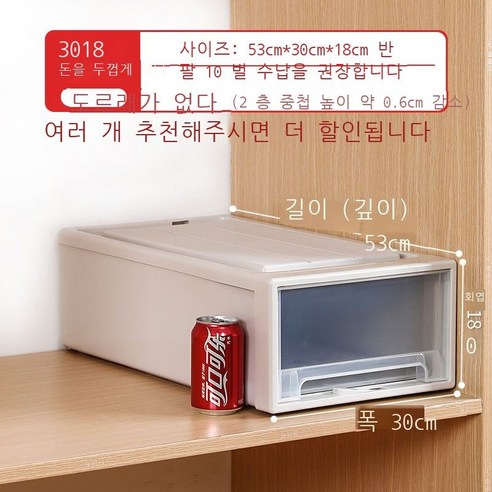 의류 수납함 플라스틱 투명 옷장 수납함 의류 옷장 수납장 보관함 서랍식 정리함, 홑옷, 3018 깊이 53 가로 30 높이 18cm