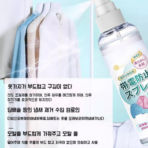 정전기 없는 겨울, 1+1 옷정전기 스프레이와 함께!