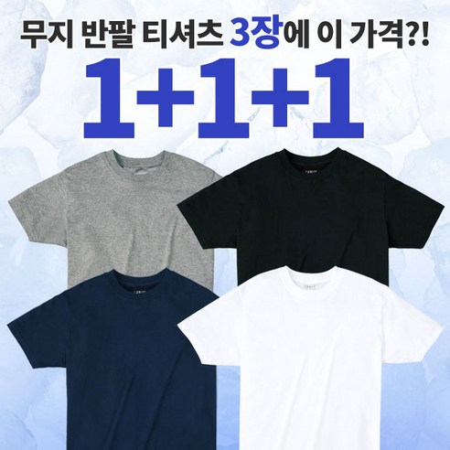 [이지바이] (1+1+1) (총 세장!!!) 남녀공용 30수 라운드 면 반팔 티셔츠 / 100% 순면 / 프리미엄 퀄리티 / 신축성 / 레귤러핏 / 무지티 / 교복 이너티 추천