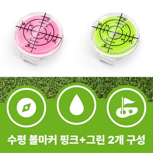 골타 골프 수평 볼마크 자석 클립포함 그린 경사도측정 1+1, 1개, 핑크+그린