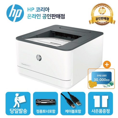 [무료배송][신세계 상품권 행사] HP 흑백 레이저프린터 3003dn /토너포함 /양면인쇄+유선네트워크