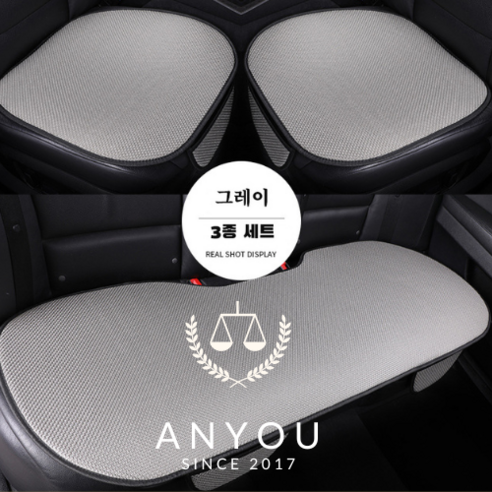 ANYOU 사계절 자동차 시트 쿠션 고급 차량용 방석 시트커버 3종 세트, 1세트, 그레이
