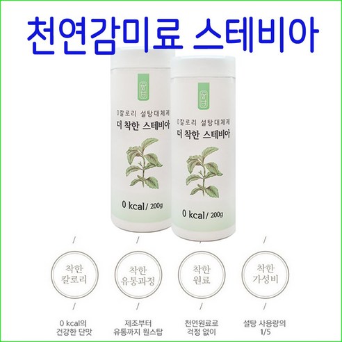 대평 설탕대신 스테비아 200g 더착한 가루 설탕 대체 천연 감미료, 1개