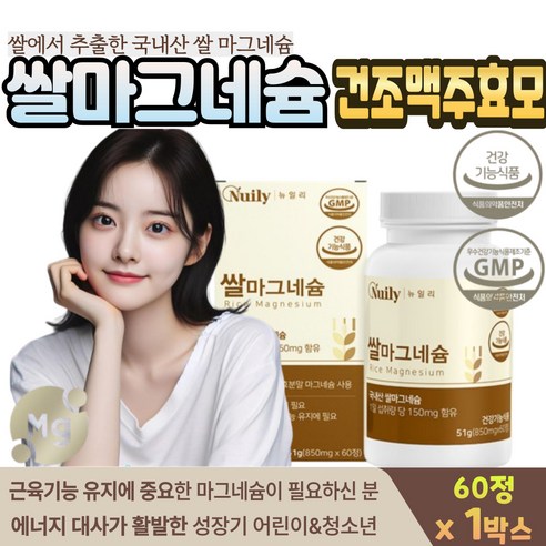 쌀마그네슘 영양제 고함량 100% 국내산 쌀 발효 건조 맥주효모 발효마그네슘 850mgx60정
