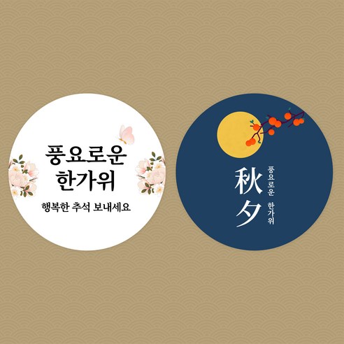 가을 분위기 찰떡인 스티커로 추석맞이, 스프링데일 추석 스티커 120개 소개