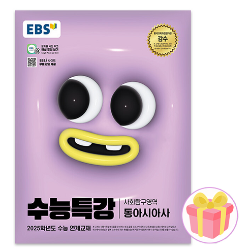 사은품+EBS 수능특강 동아시아사 2025 수능대비, 고등학생