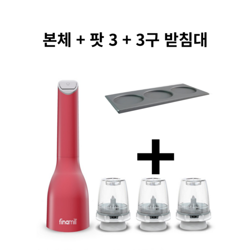 파이나밀 전동그라인더 후추 소금 참깨 받침대 세트 구성, 본체+팟3+3구 받침 그레이