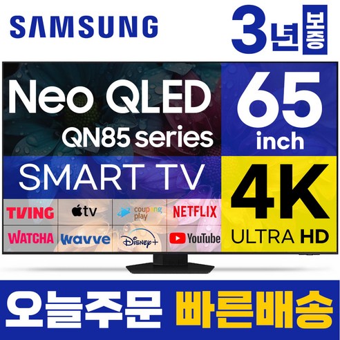 삼성 65인치 TV NEO QLED 4K UHD 스마트TV 65QN85 LED 미러링 넷플릭스 유튜브, 지방권, 벽걸이형