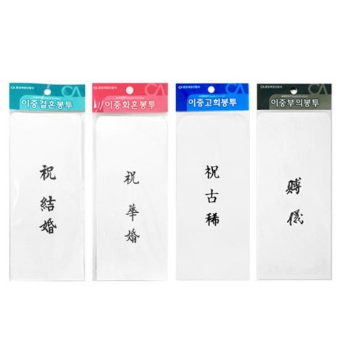 중앙세경사 이중봉투 10매 100x210mm 결혼 화혼 고희 부의 사무실 필수품 - 예단봉투 | 쿠팡