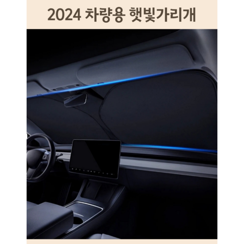 차량용 앞유리 원터치 햇빛가리개, 1개 카시트 차량용 앞유리 원터치 햇빛가리개, 1개 카시트