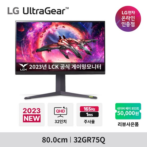 LG 울트라기어 32GR75Q IPS 160Hz QHD 32인치 게이밍모니터 BEST, LG기사 무료 방문설치