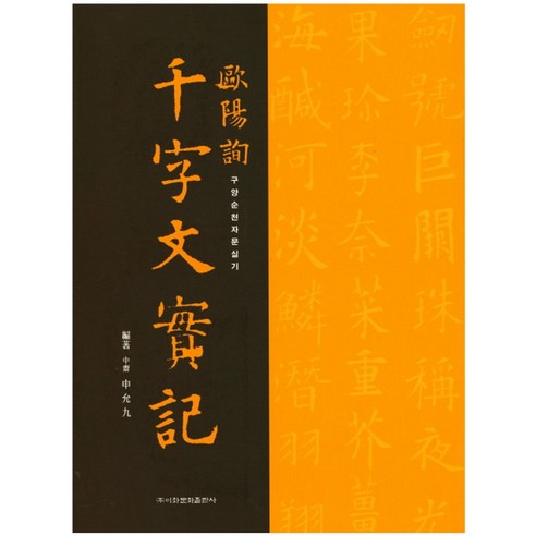 구양순 천자문 실기, 이화문화출판사 여순사건자료집1