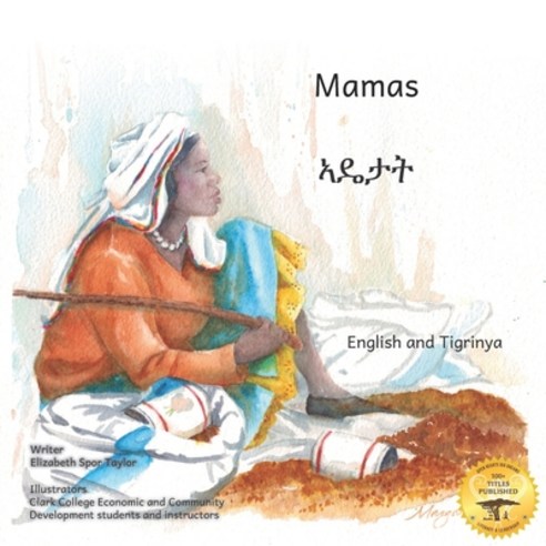 Mamas: The Beauty of Motherhood in Tigrinya and English Paperback, Independently Published, 9798707783043