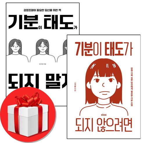 기분이 태도가 되지 말자 + 기분이 태도가 되지 않으려면 + 미니수첩 증정