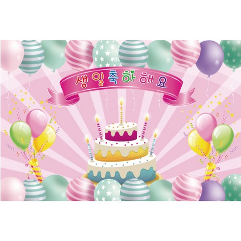 생일 축하 파티 포토 배경 대형 현수막, 011 생일 132