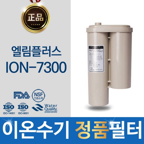 엘림플러스 ION-7300 고품질 이온수기 정품 필터 하이온 - 이온수기 | 쿠팡