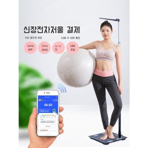 스마트한 건강 관리의 시작, 신장체중자동측정기로 온 가족 건강을 한눈에!