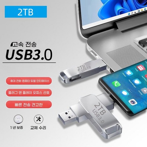 휴대폰/컴퓨터 범용 USB 플래시 메모리 메모리 3.0 USB 회전 덮개 스토리지 2TB, 1개