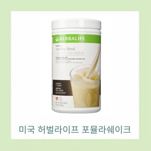허벌라이프 미국 쉐이크 쿠키앤크림 750g, 1개, 1개