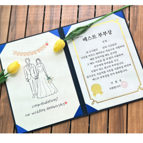 넌나의선물 커플 부부 기념일 인증서 상장 선물, 베스트 커플상