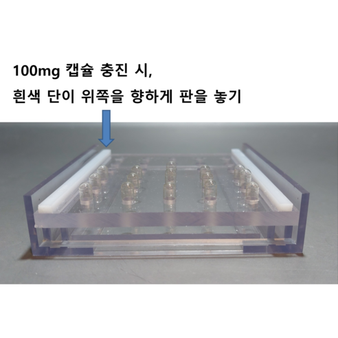 판상형 2종캡슐충진기, 캡슐 고정판, 100mg, 200mg, 가격, 배송료, 평가, 평점