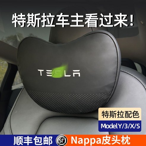 테슬라 오너를 위한 럭셔리 드라이빙, 나파 가죽 목베개로 완성!