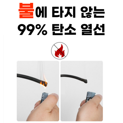 전자파 걱정 없는 따뜻한 겨울 밤