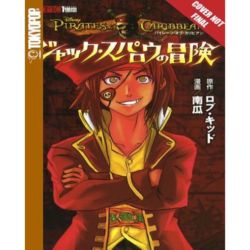 Disney Manga: Pirates of the Caribbean - Jack Sparrow''s Adventures Paperback, TokyoPop, English, 9781427857866